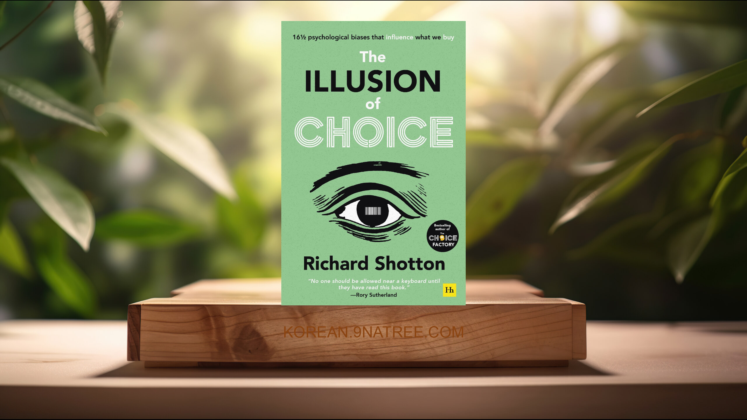 [리뷰] The Illusion of Choice (Richard Shotton) 요약 완료.