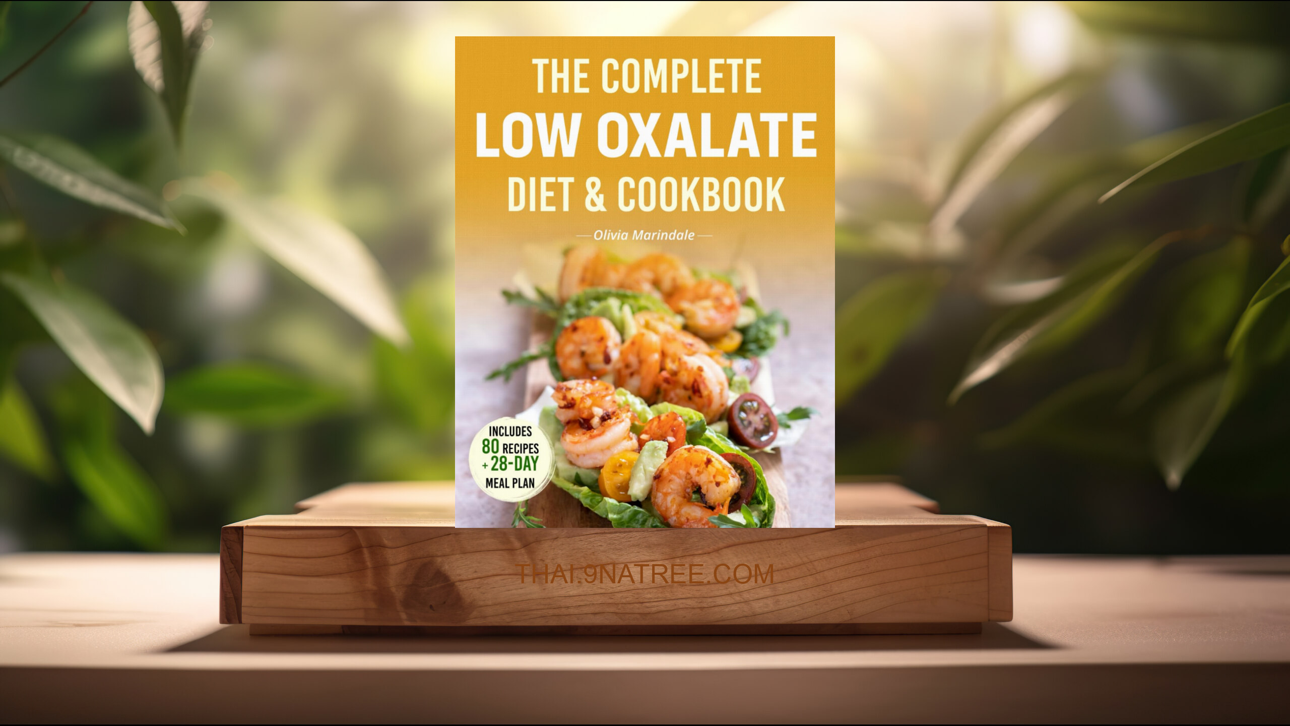 [รีวิว] The Complete Low Oxalate Diet Cookbook (Olivia Marindale) สรุปหนังสือ.