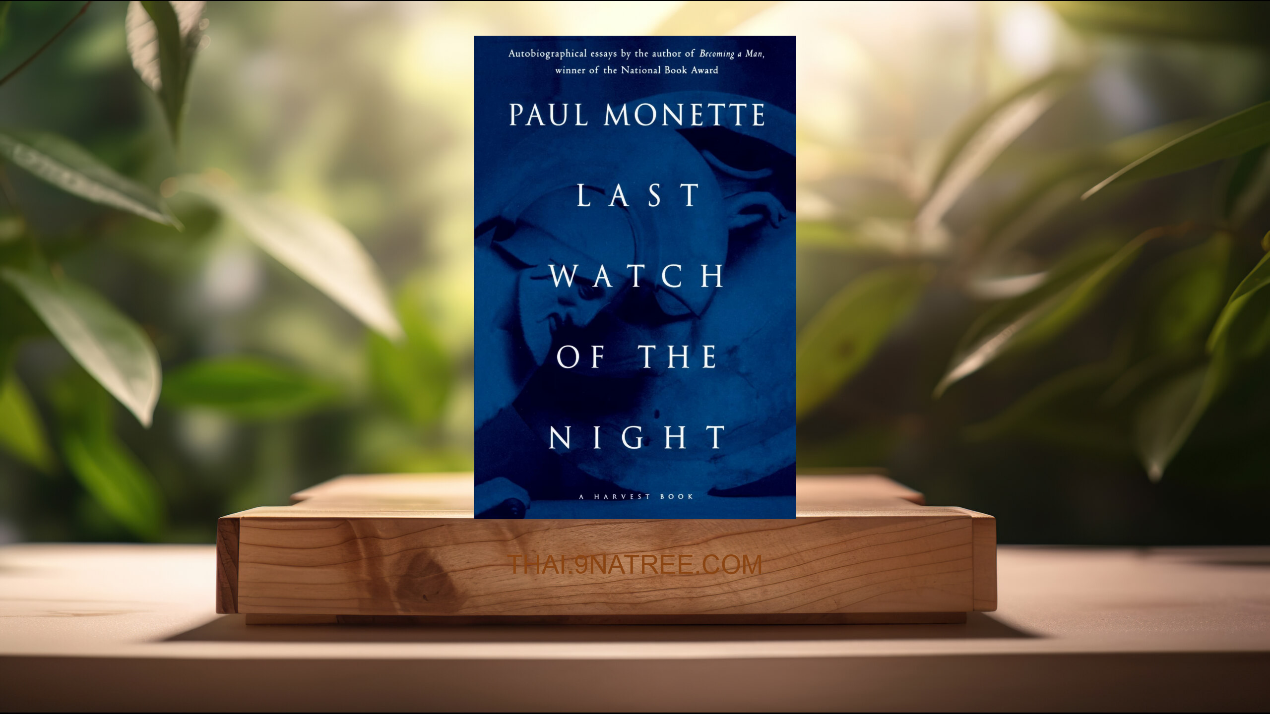 [รีวิว] Last Watch of the Night: Essays Too Personal and Otherwise (Paul Monette) สรุปหนังสือ.