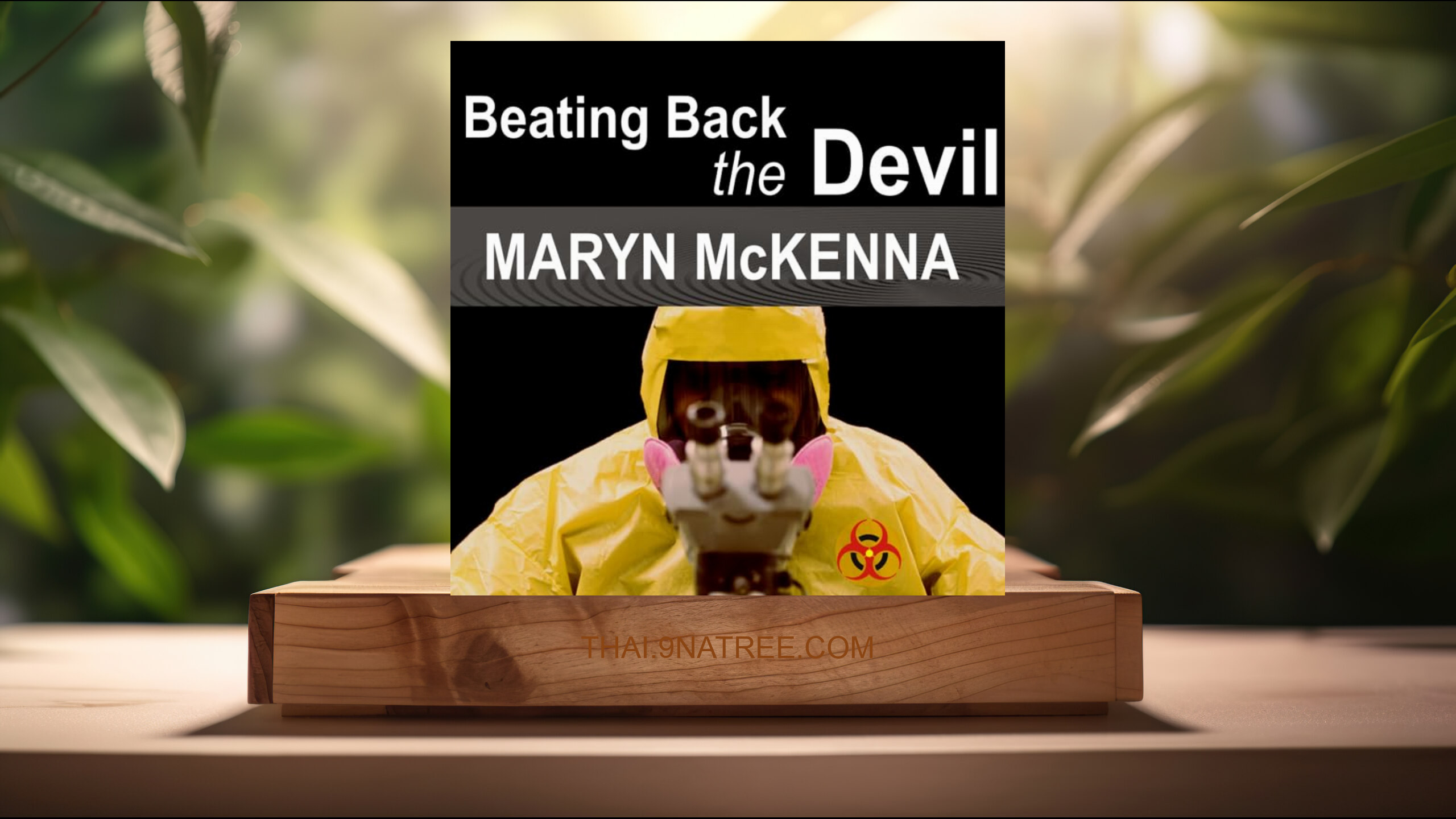 [รีวิว] Beating Back the Devil (Maryn McKenna) สรุปหนังสือ.