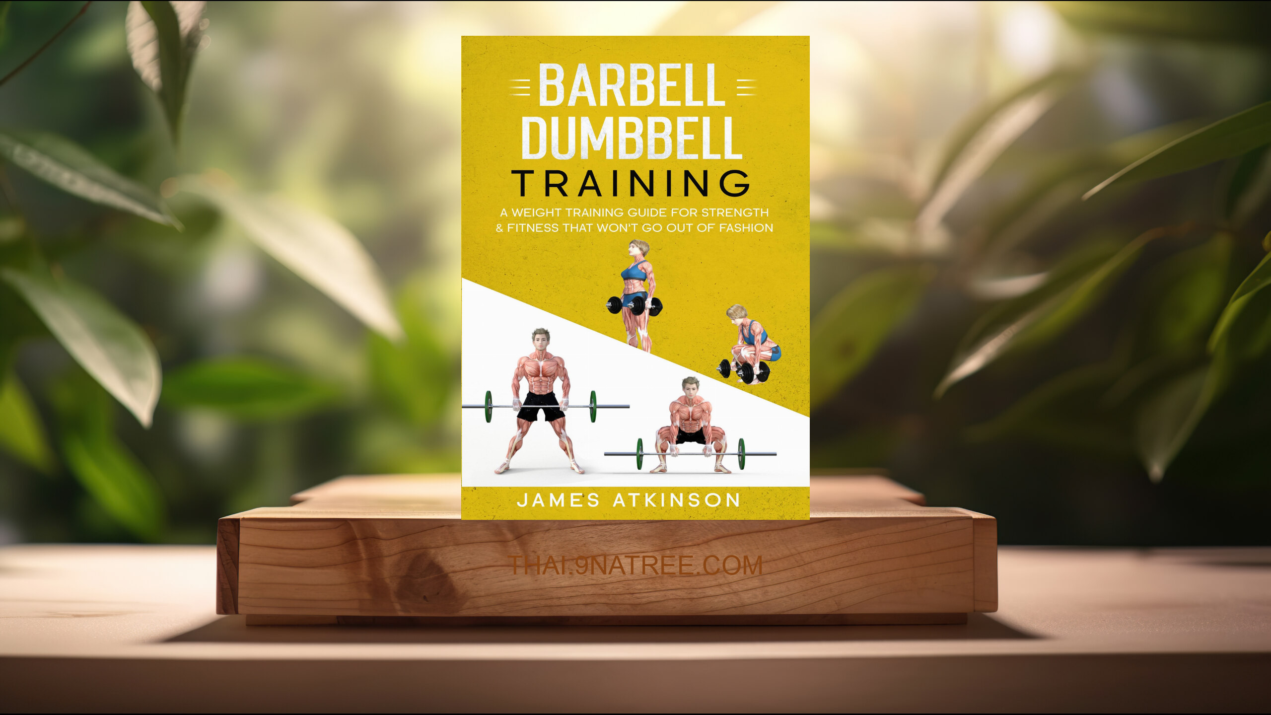 [รีวิว] Barbell & Dumbbell Training (James Atkinson) สรุปหนังสือ.