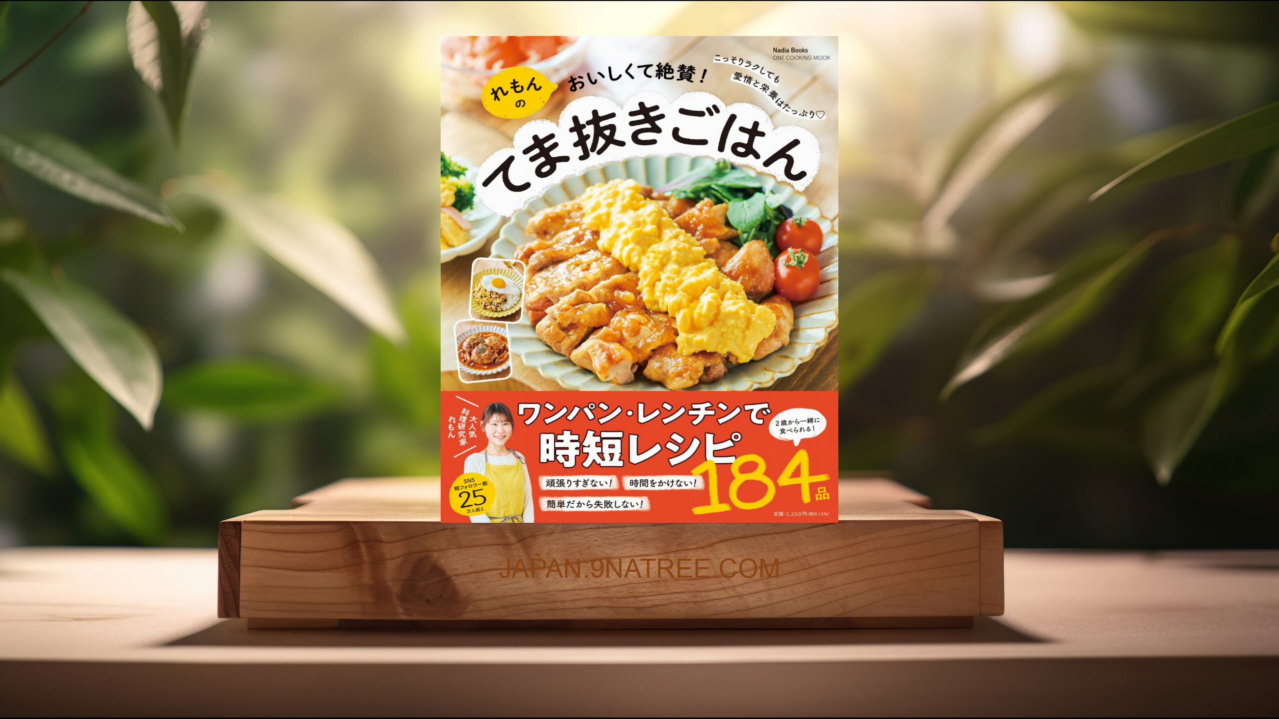 [レビュー] れもんのおいしくて絶賛！てま抜きごはん（ONE COOKING MOOK） (れもん) 要約した.