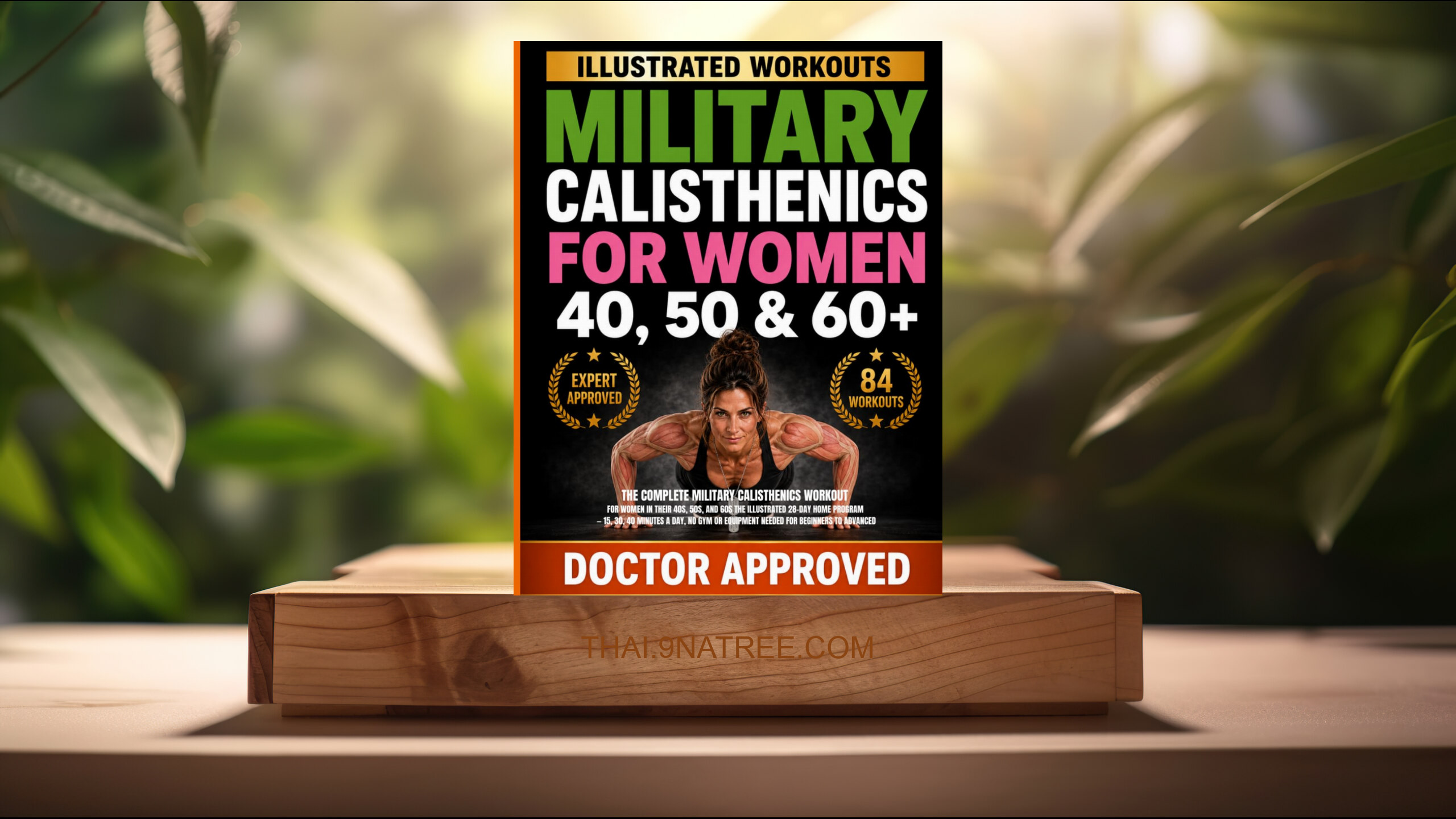 [รีวิว] The Complete Military Calisthenics Workout For Women in Their 40s, 50s, and 60s The Illustrated 28-Day Home Program - 15, 30, (Sergeant Major Smith) สรุปหนังสือ.