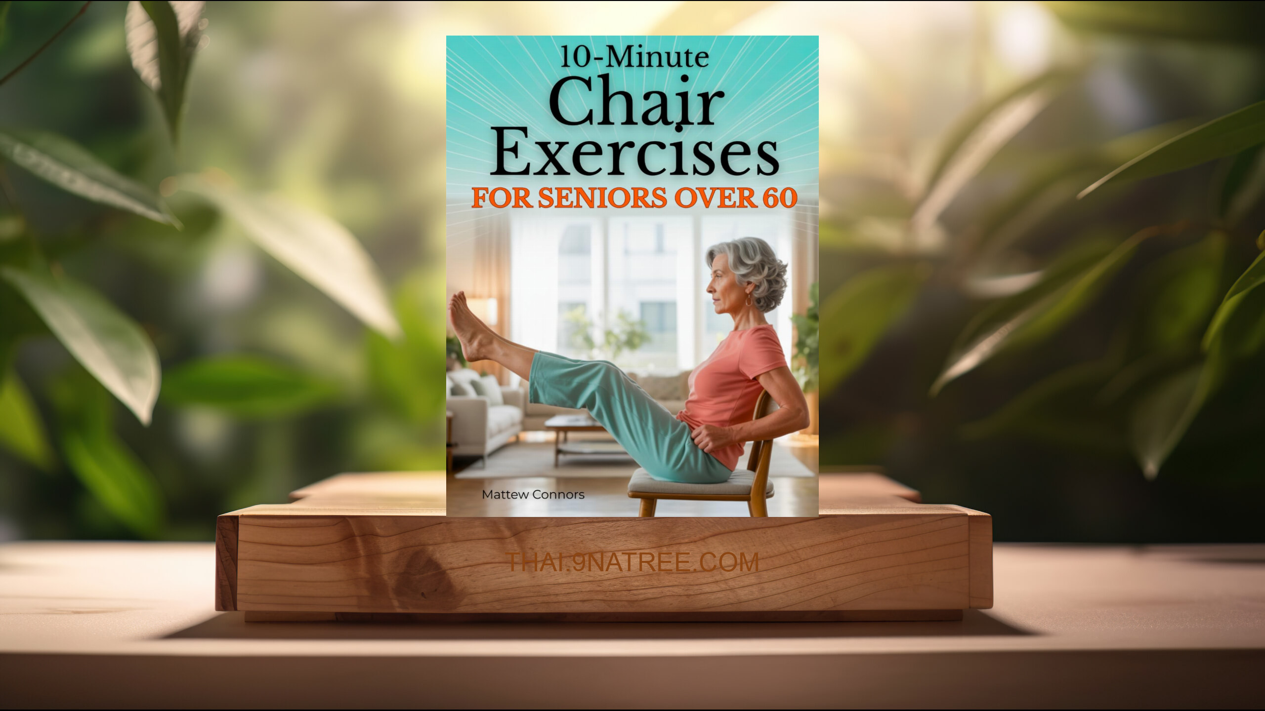 [รีวิว] 10-Minute Chair exercises for seniors over 60 (Mattew Connors) สรุปหนังสือ.