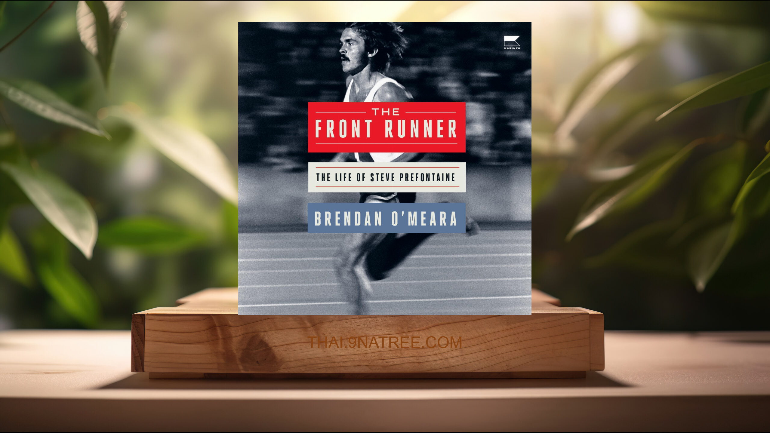 [รีวิว] The Front Runner: The Life of Steve Prefontaine (Brendan O'Meara) สรุปหนังสือ.