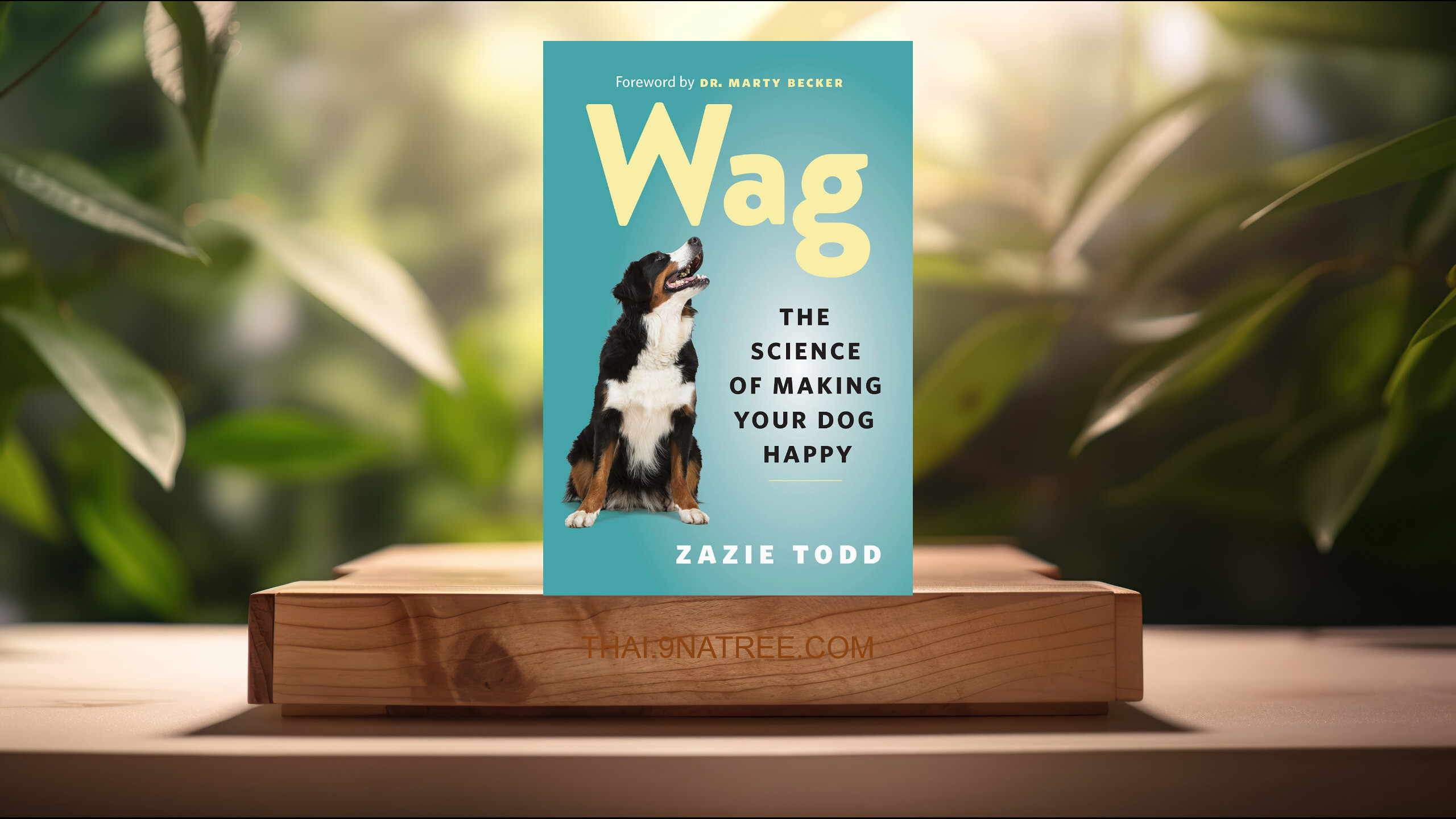 [รีวิว] Wag: The Science of Making Your Dog Happy (Zazie Todd) สรุปหนังสือ.