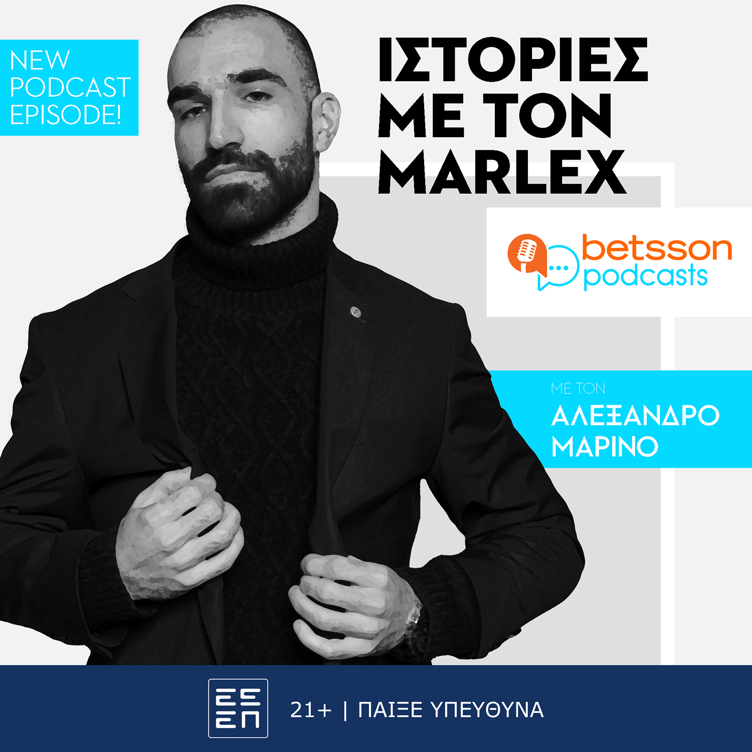 Ιστορίες με τον Marlex by Betsson