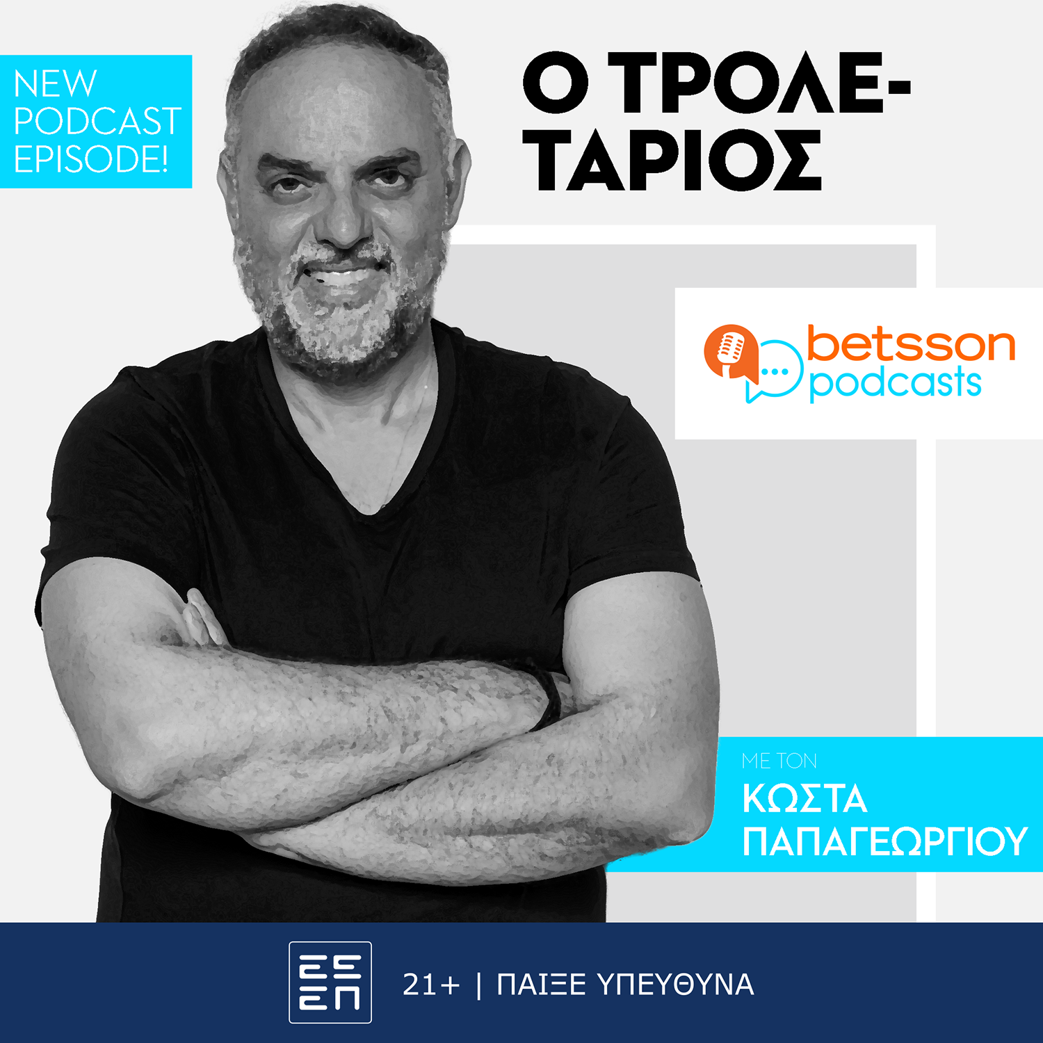 "Ο Τρολετάριος" με τον Κώστα Παπαγεωργίου by Betsson podcast artwork