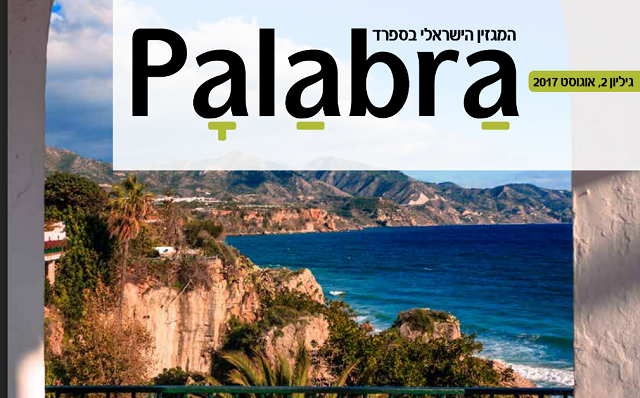 Israelíes en España en comunidad, con Meital Israel