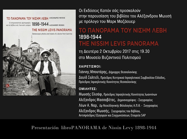 Panorama de Nissim Levy & Salonik de León Perahia