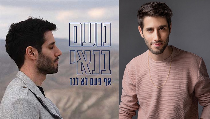 Noam: el más joven de los músicos de la "dinastía" Banai