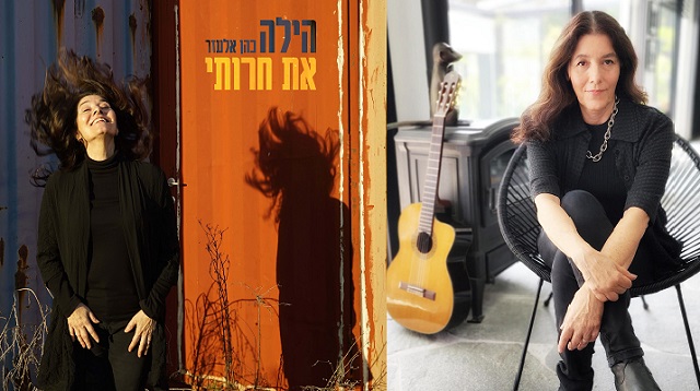 La libertad creativa de Hilá Cohen Elazar