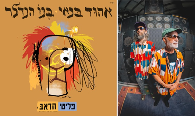 Ehud Banai y los Refugiados: dub israelí