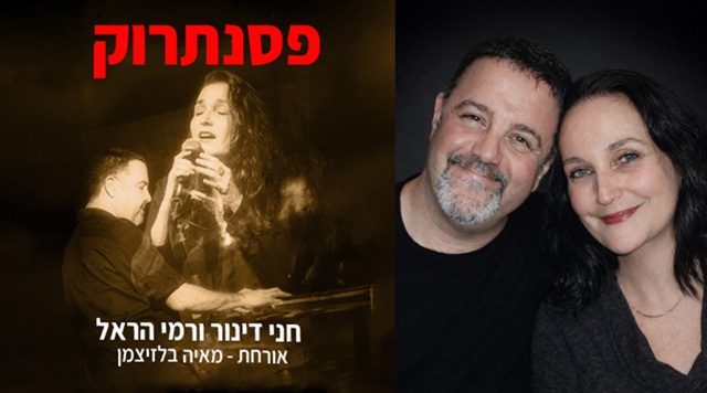 Jani Dinor y Rami Harel presentan “Psanterrock”