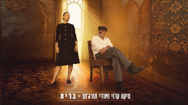 Mika Karni y Udi Turgeman presentan "Brit"