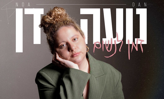 Noa Dan necesita tiempo para respirar en su debut discográfico