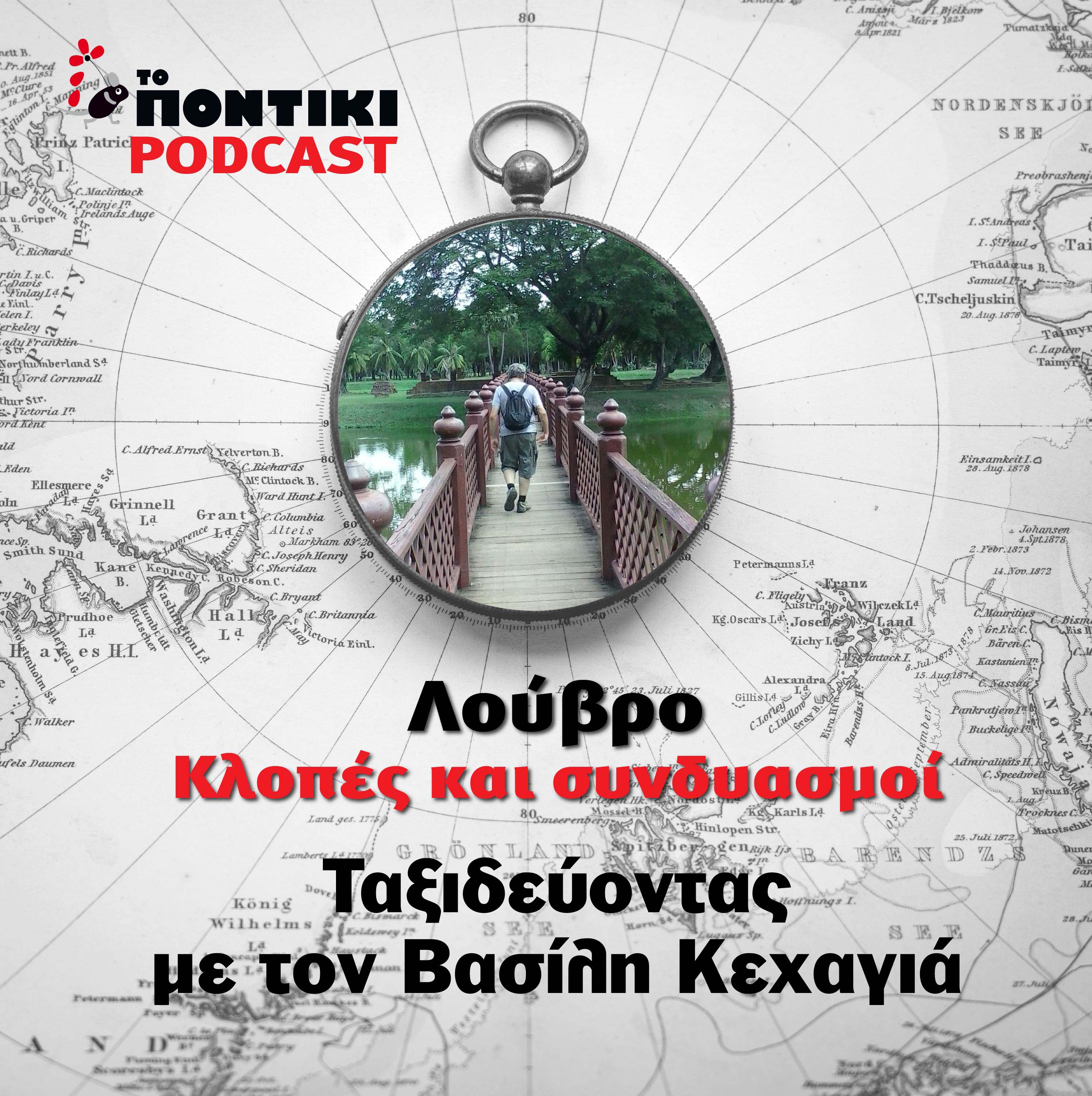 Λούβρο - Κλοπές και συνδυασμοί