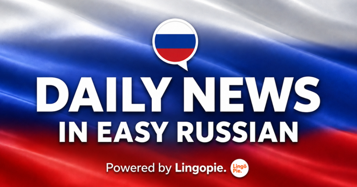 In Simple News In Easy Russian