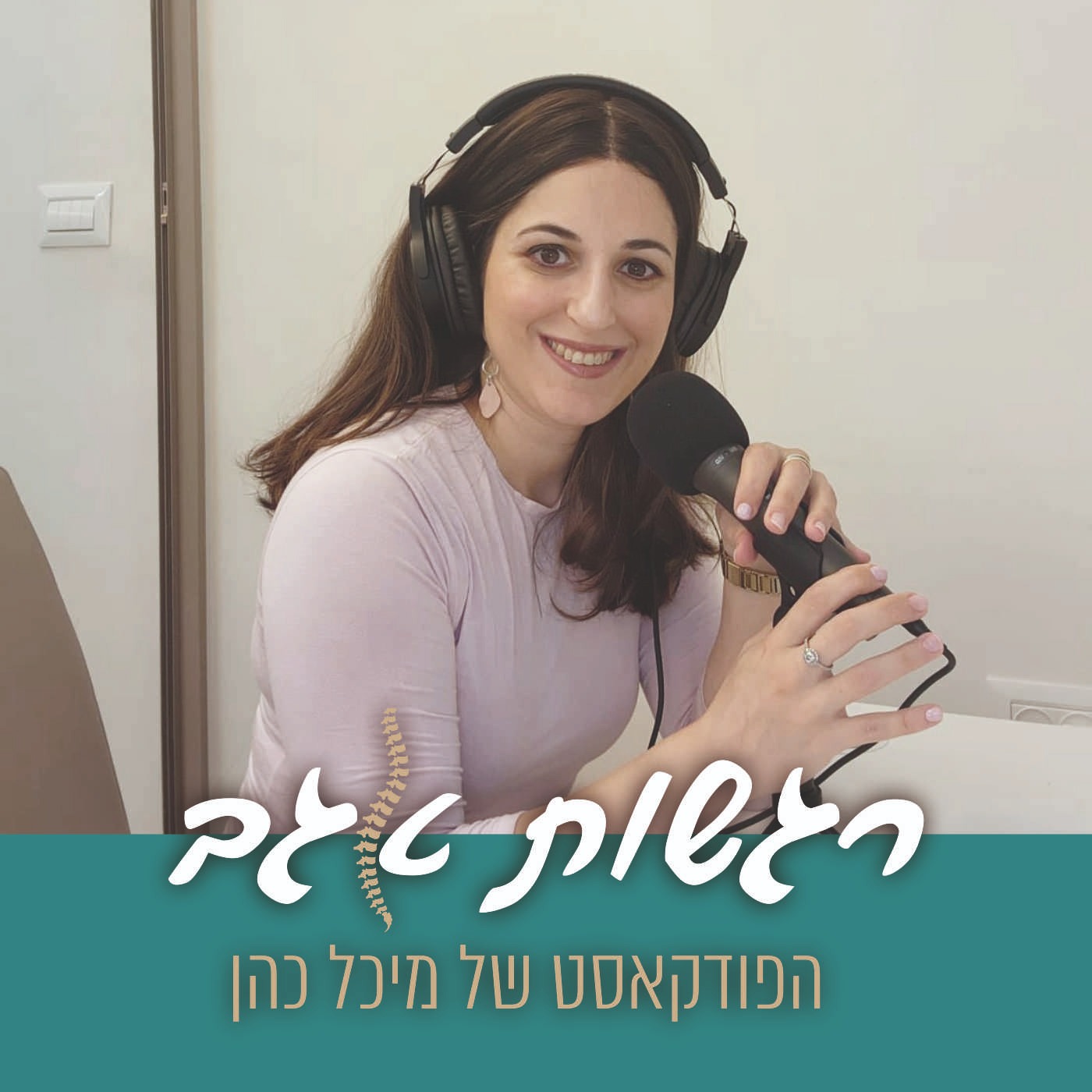 רגשות אגב | מיכל כהן