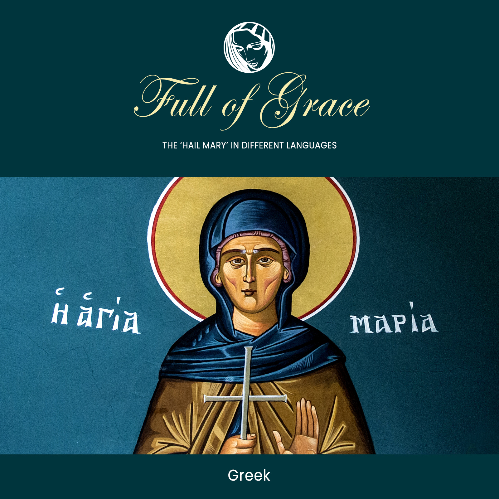 Hail Mary – Greek
